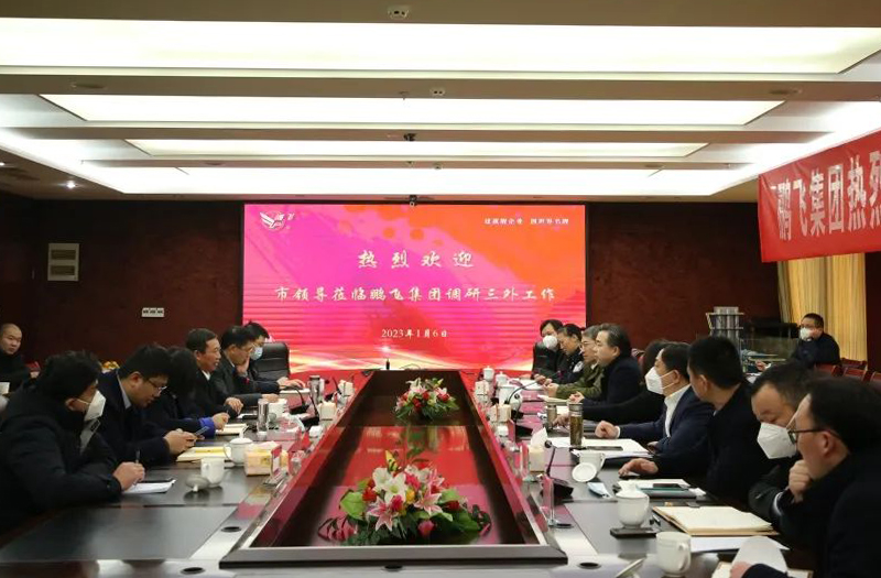 市委常委、副市長(zhǎng)郝三旺帶隊(duì)調(diào)研鵬飛集團(tuán)“三外”工作