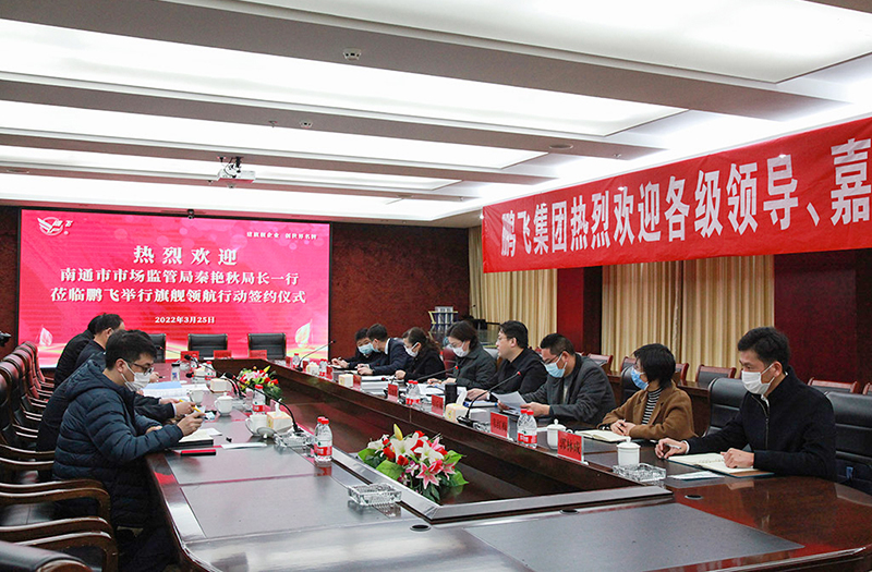 鵬飛集團(tuán)簽署“旗艦領(lǐng)航”行動(dòng)共建協(xié)議